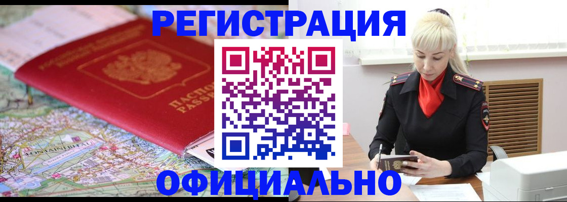 временная регистрация в Тереке