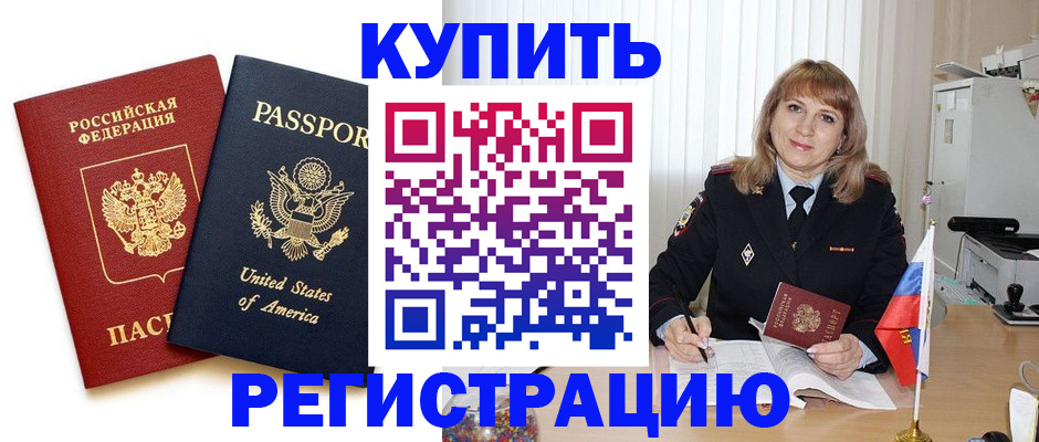 временная регистрация 2025 в Тереке