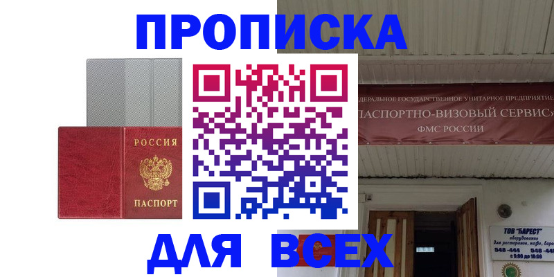 прописка гарантия в Тереке